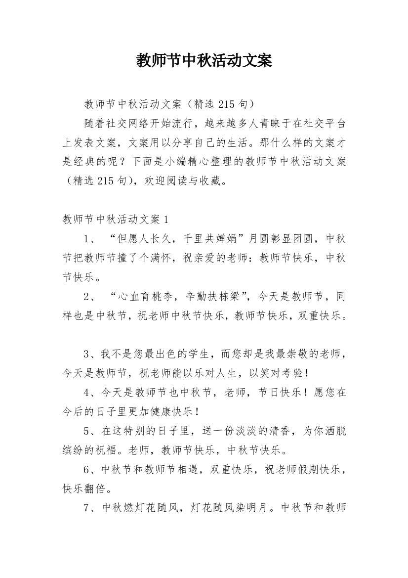 教师节中秋活动文案