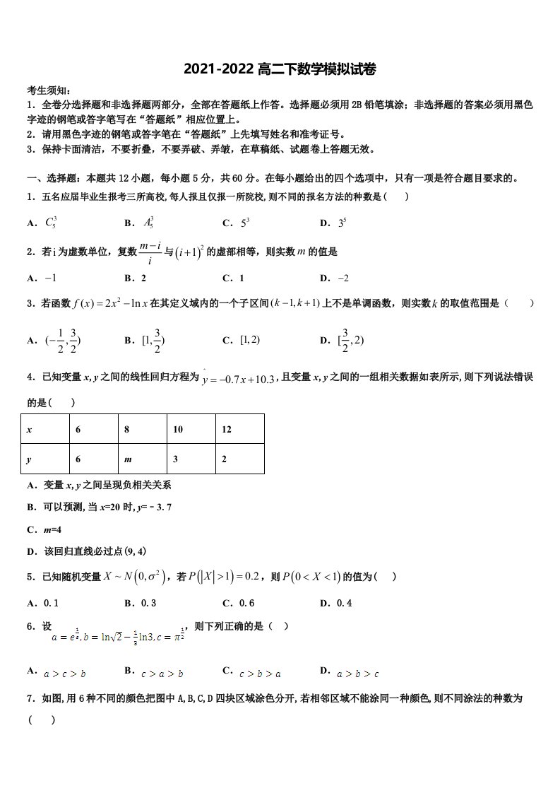 辽宁大连市普兰店区第二中学2022年数学高二第二学期期末学业质量监测模拟试题含解析