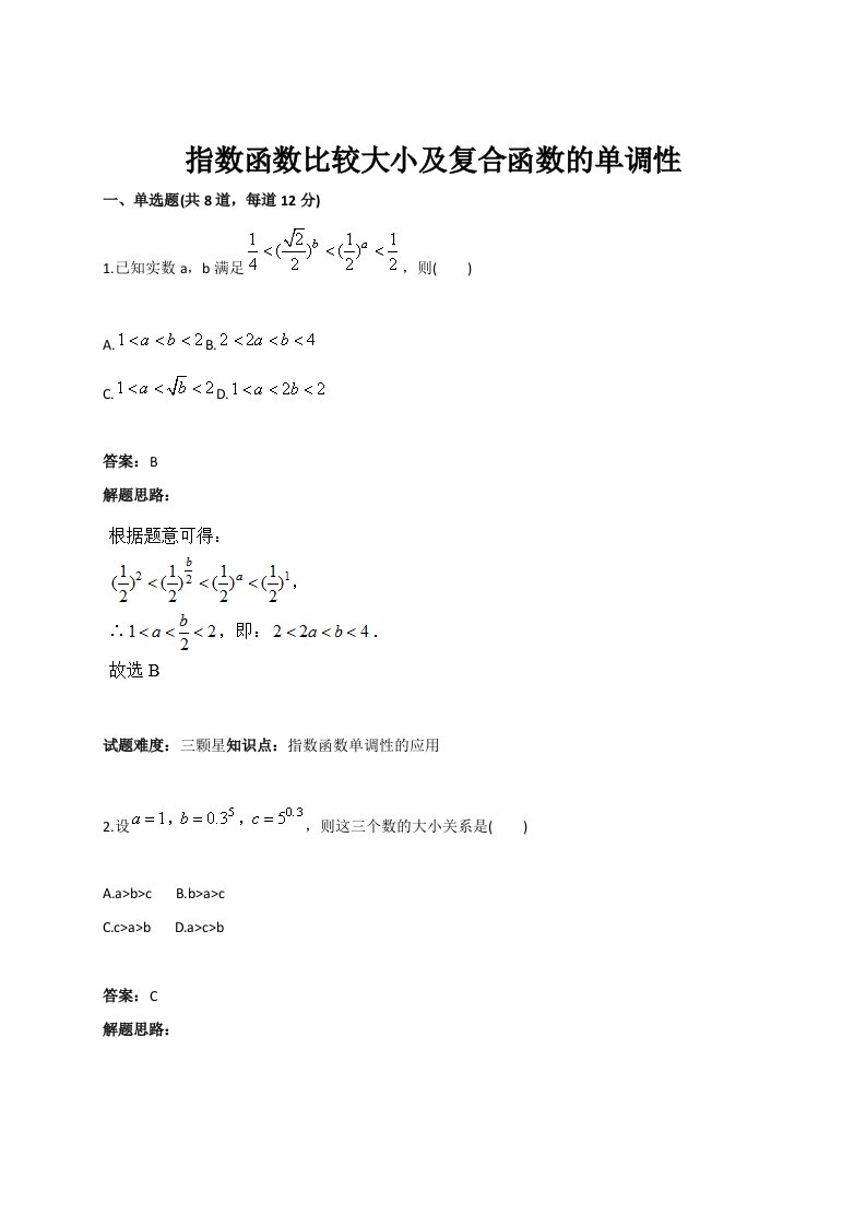 指数函数比较大小及复合函数的单调性