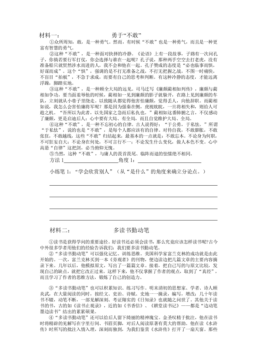 巧设分论点，妙手著文章