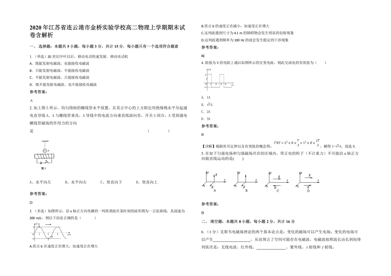 2020年江苏省连云港市金桥实验学校高二物理上学期期末试卷含解析