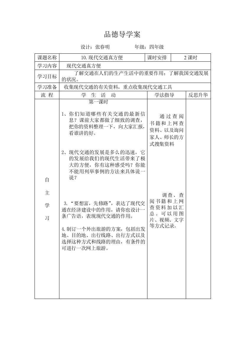 贺庄小学高效课堂品德导学案