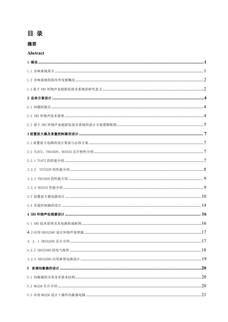 基于SRS环绕声家庭影院放音系统设计