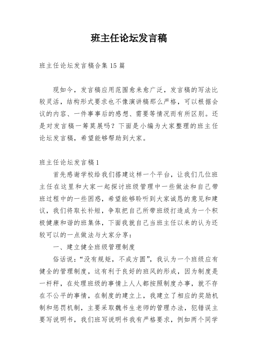 班主任论坛发言稿_3