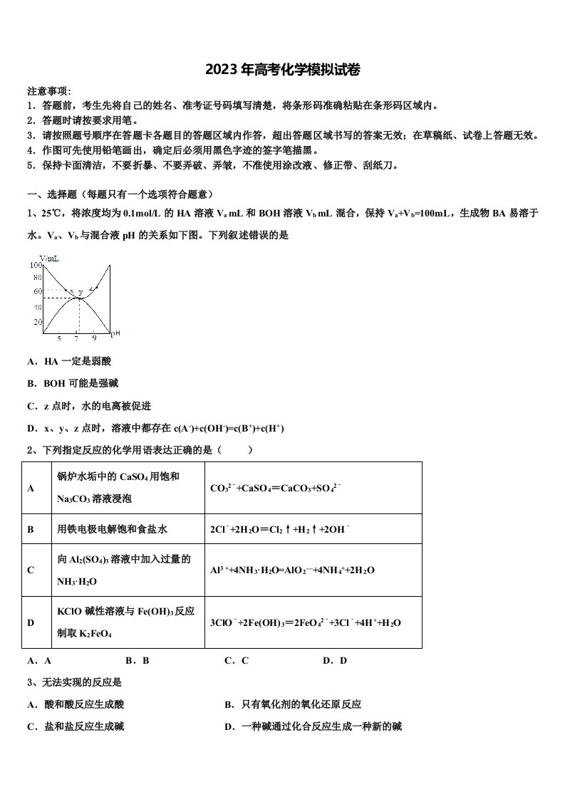 云南省曲靖市宜良县第六中学2022-2023学年高三六校第一次联考化学试卷含解析