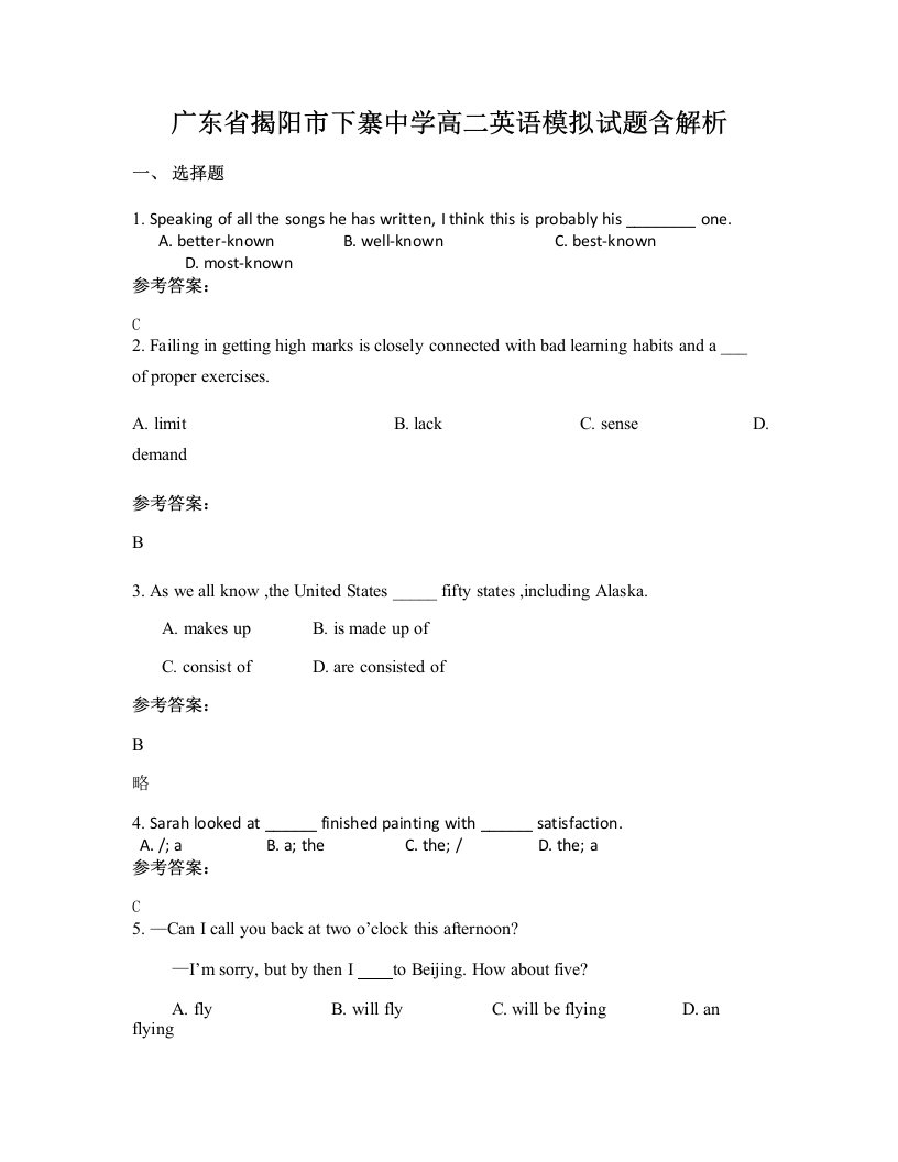 广东省揭阳市下寨中学高二英语模拟试题含解析