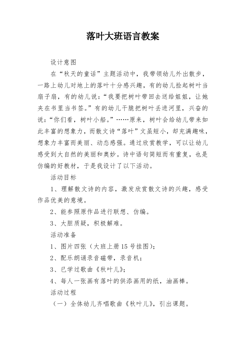 落叶大班语言教案_2