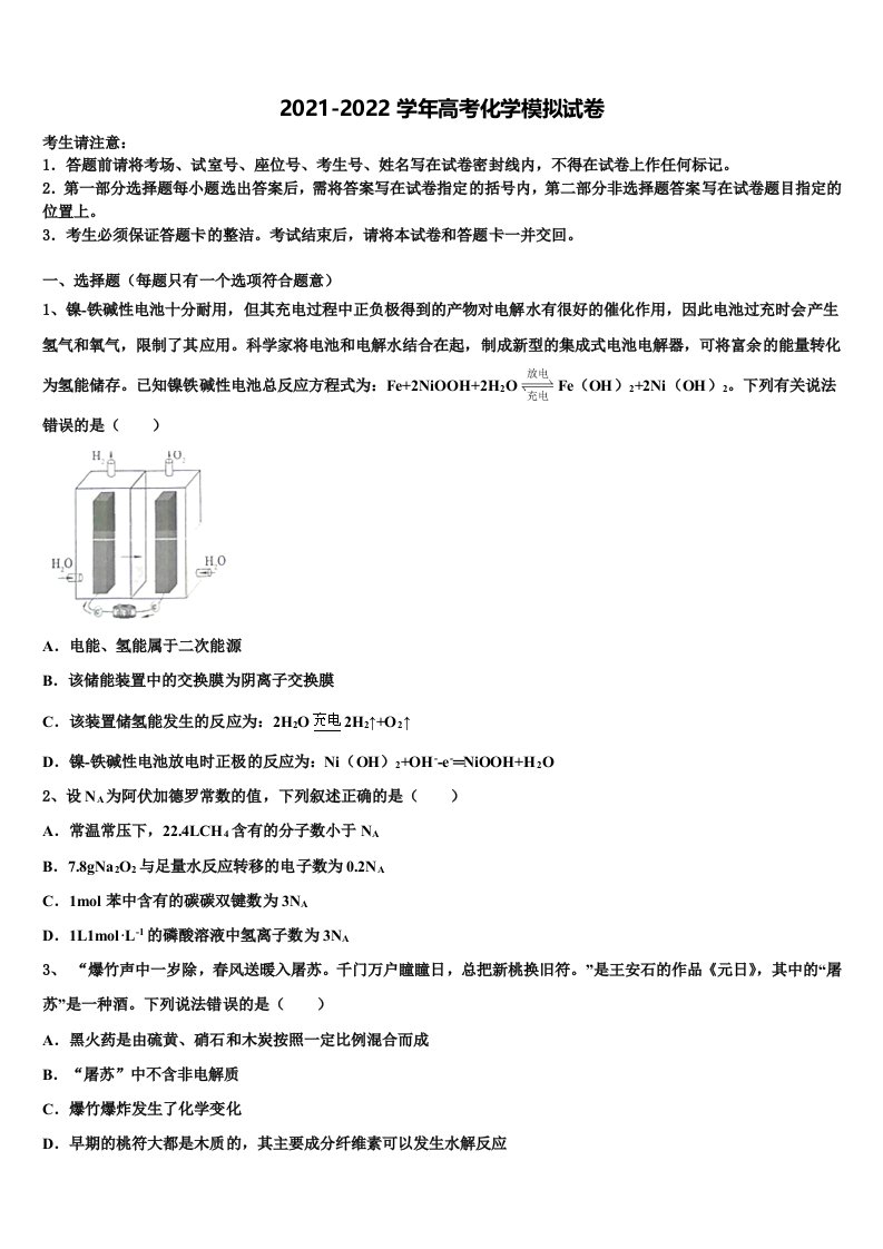 2022届河南省长葛市第一高级中学高三3月份模拟考试化学试题含解析