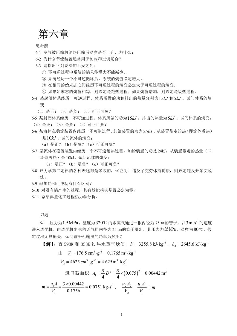 化工热力学答案-冯新