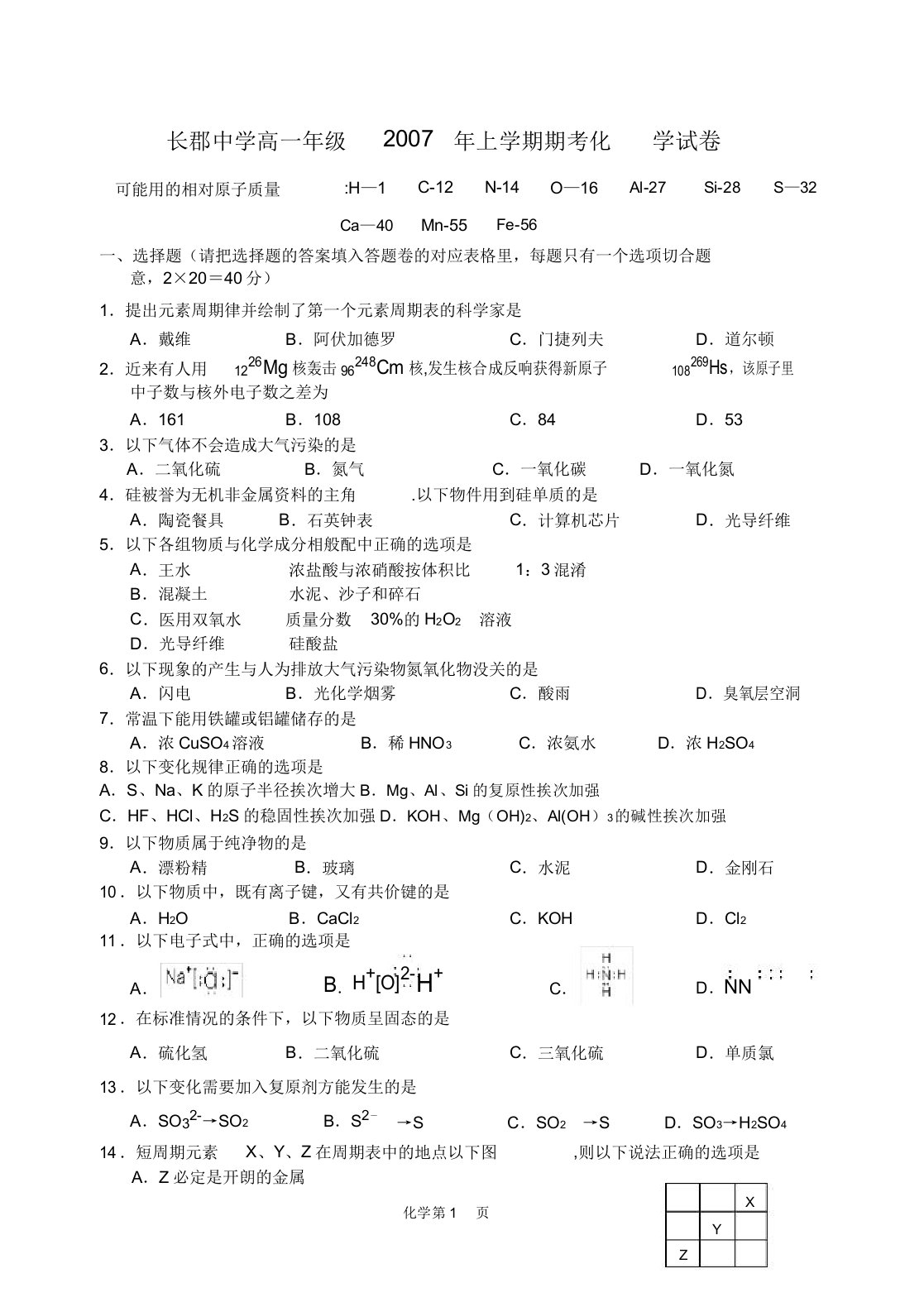 长郡中学上学期高一期末考试化学试卷答案