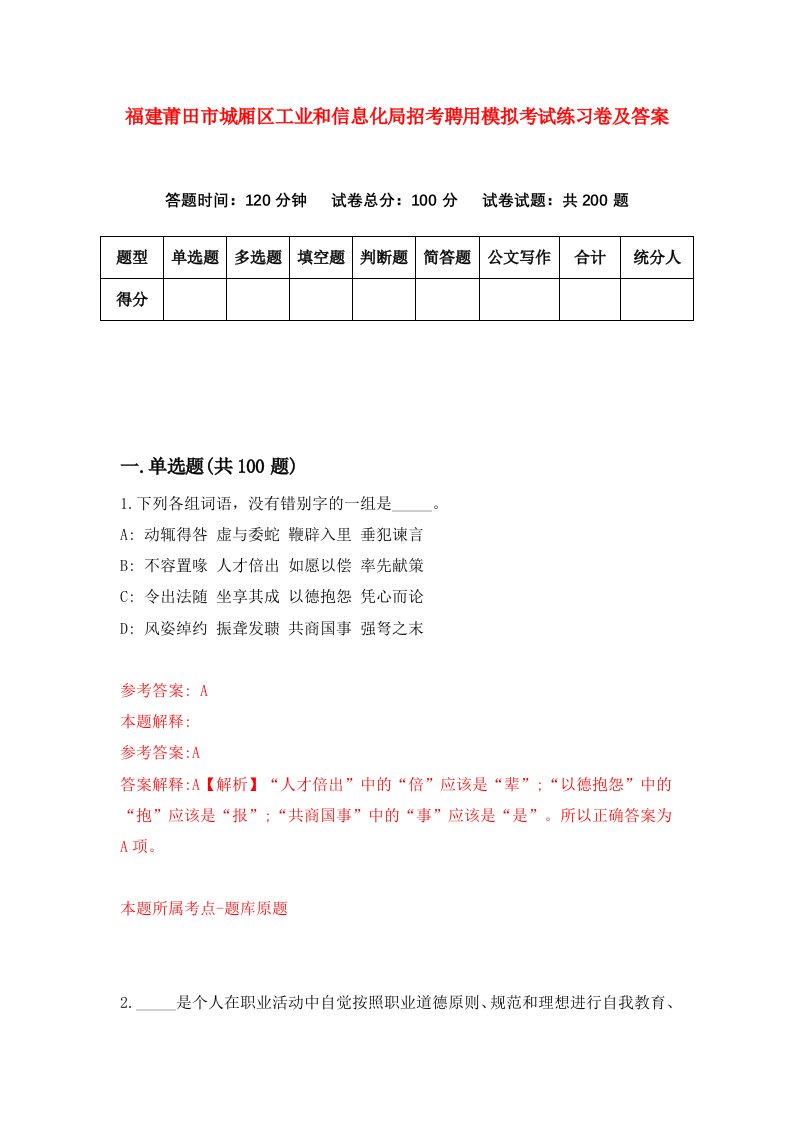 福建莆田市城厢区工业和信息化局招考聘用模拟考试练习卷及答案第4版