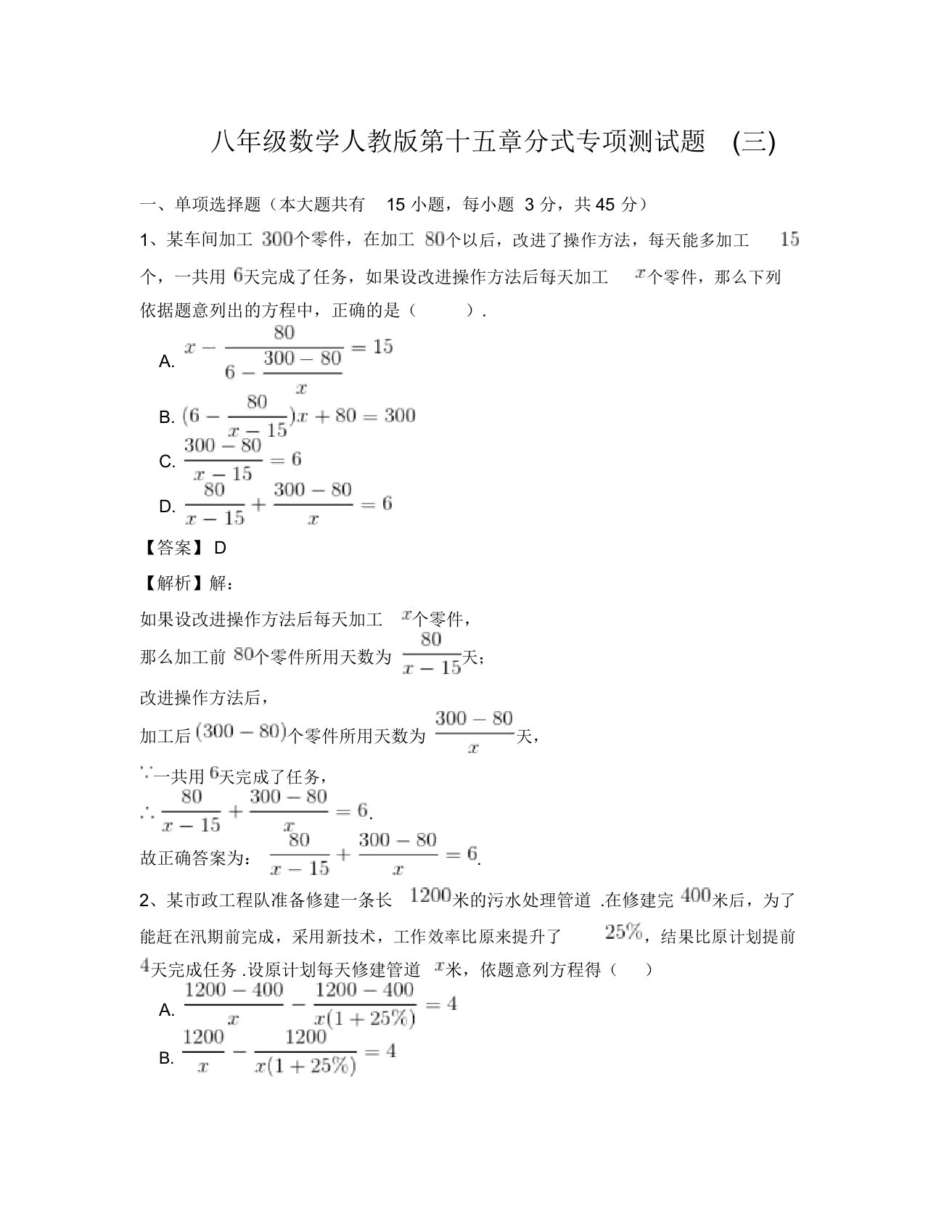 八年级数学人教版第十五章分式专项测试题三