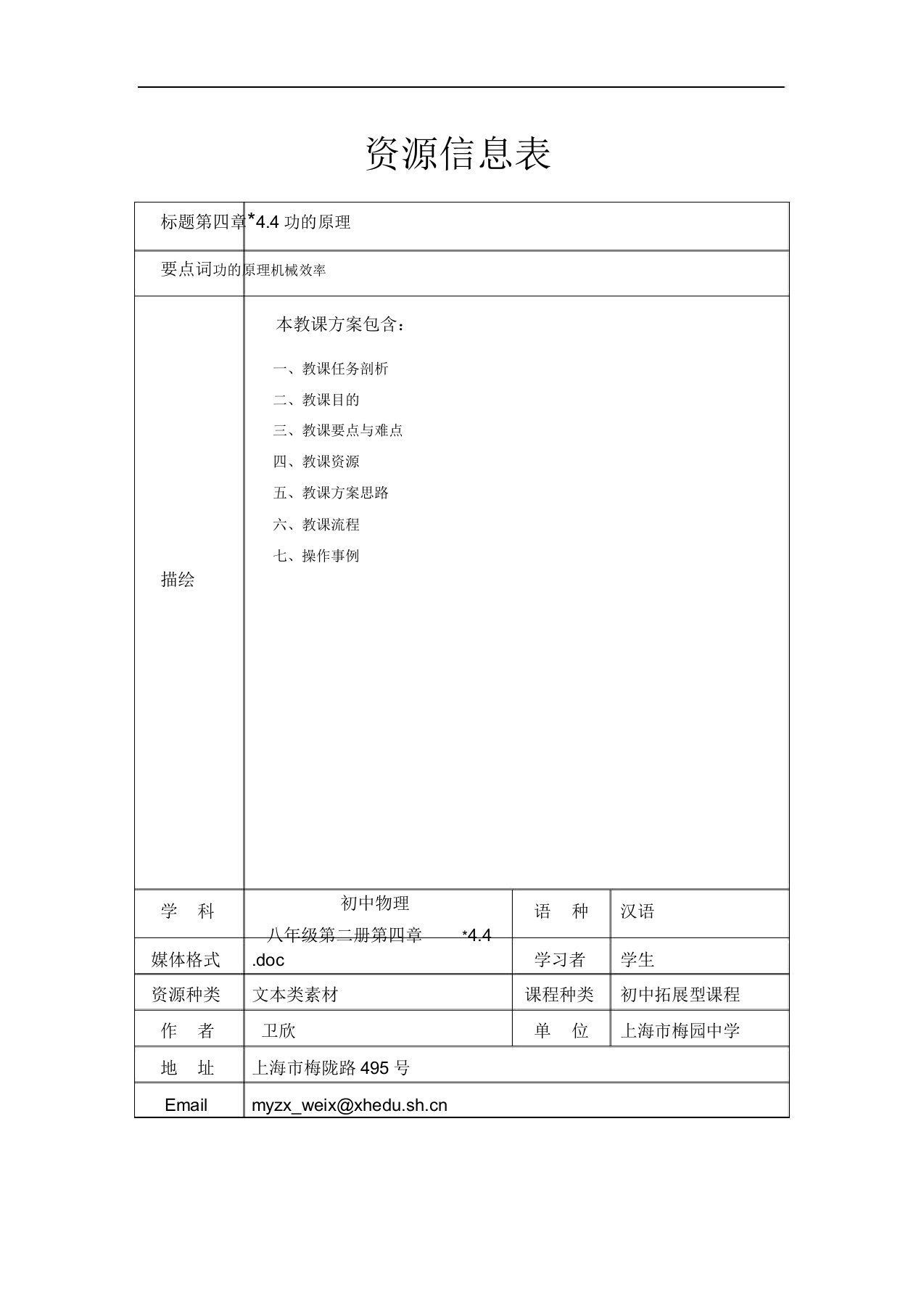 沪教版物理八下44《功的原理》word省优获奖教案