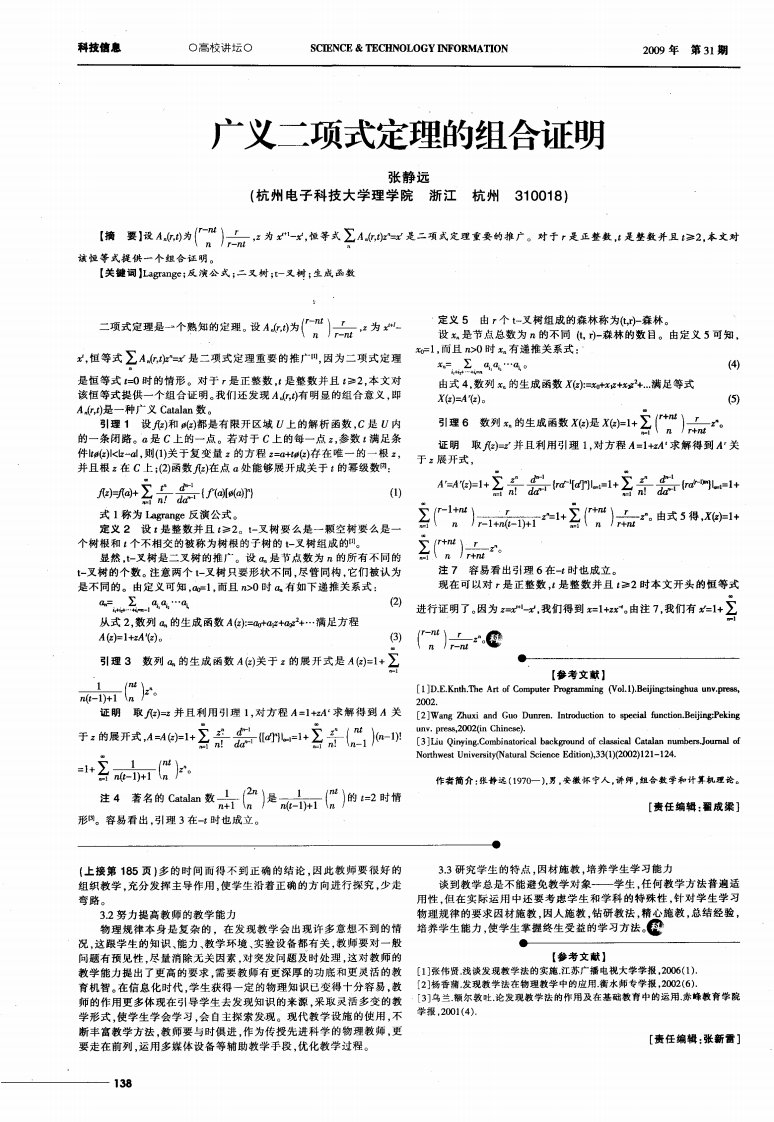 广义二项式定理的组合证明.pdf