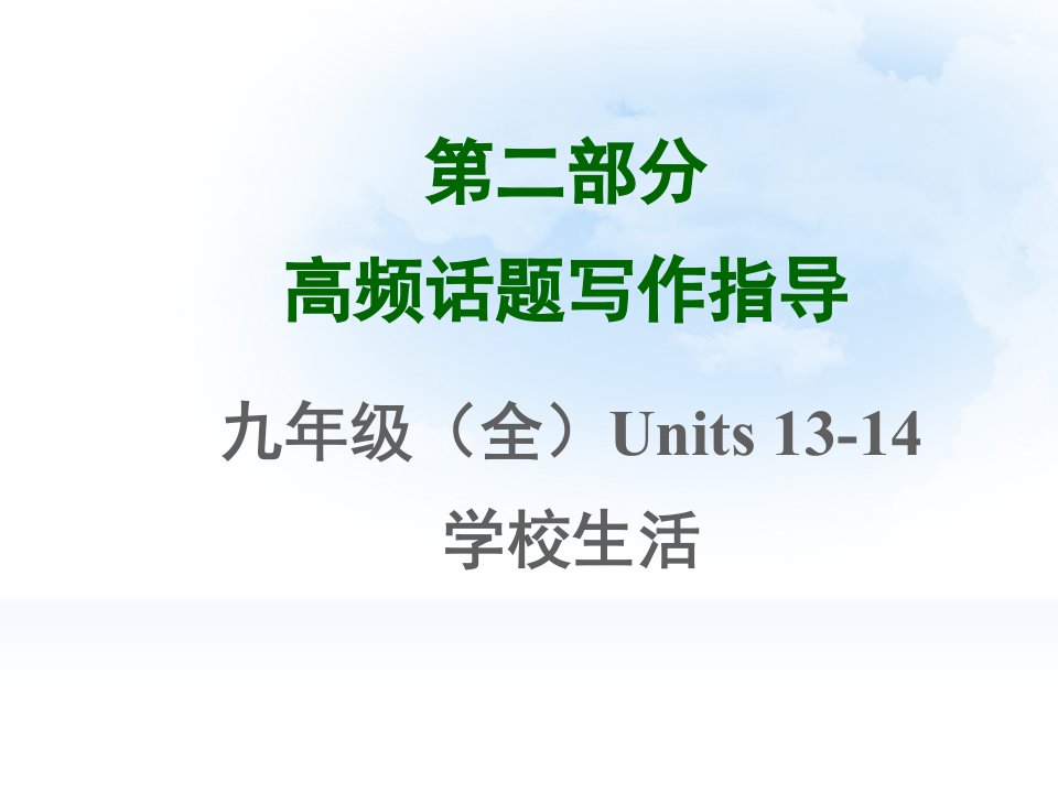 九年级（全）Units