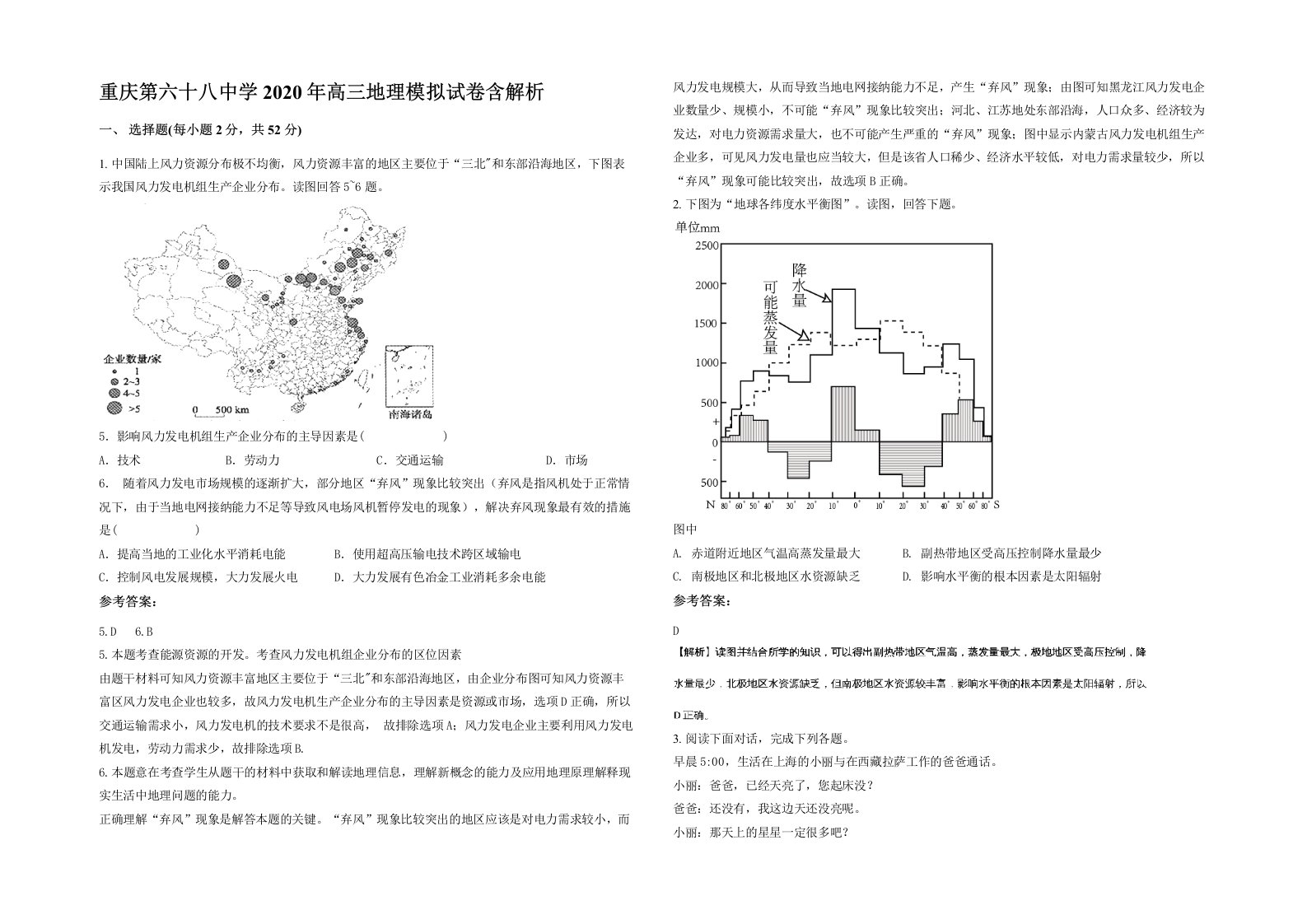 重庆第六十八中学2020年高三地理模拟试卷含解析