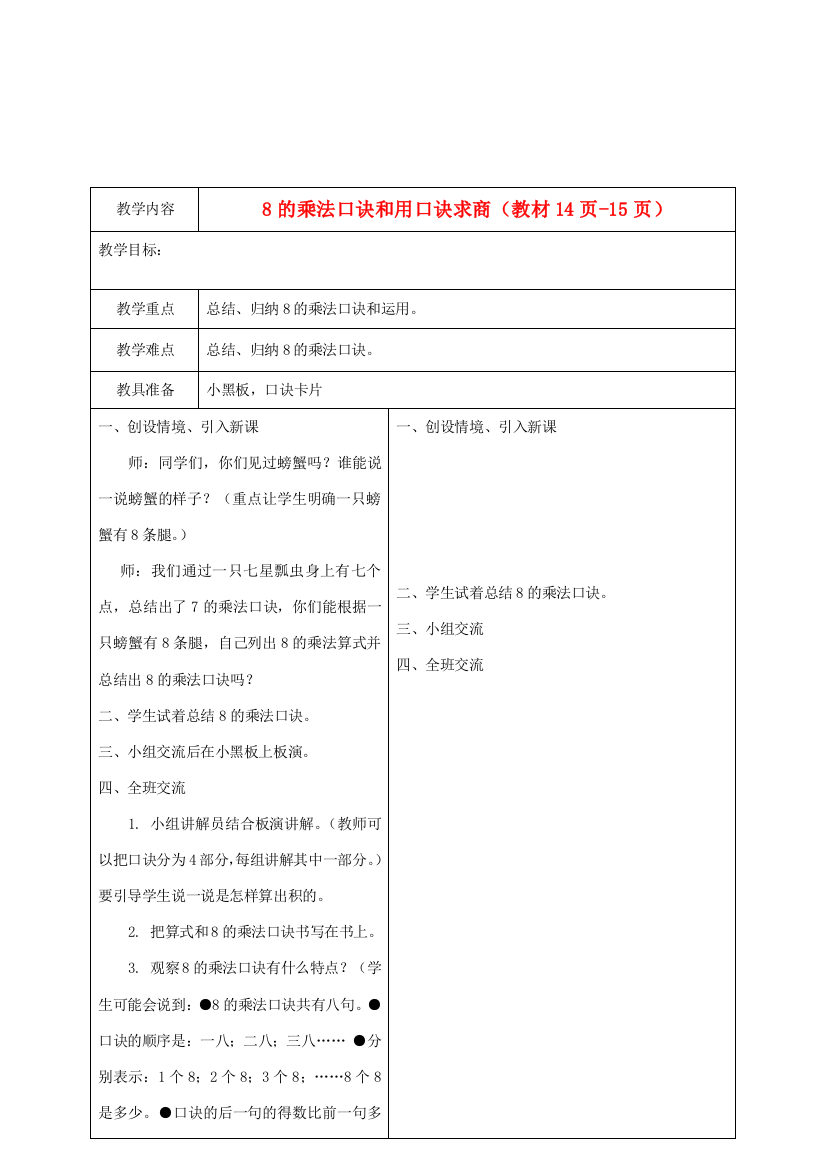 二年级数学下册