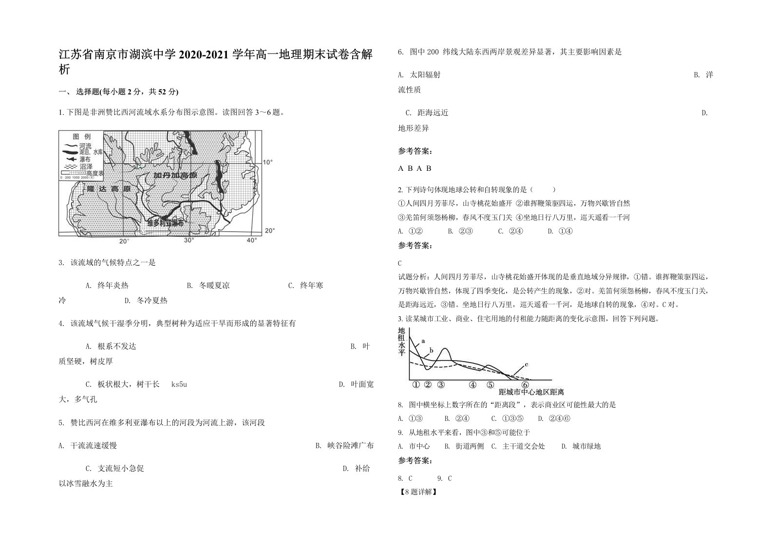 江苏省南京市湖滨中学2020-2021学年高一地理期末试卷含解析