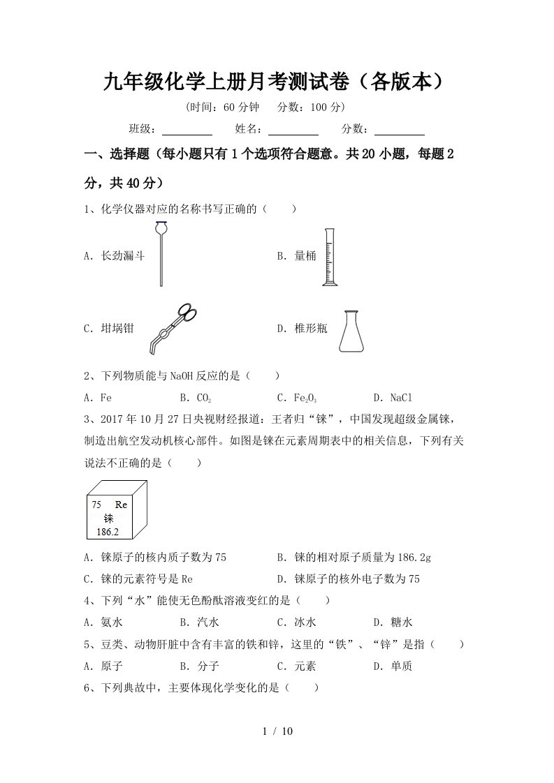 九年级化学上册月考测试卷各版本