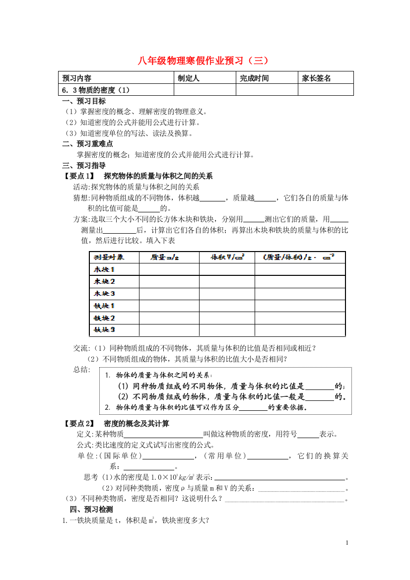 （整理版）八年级物理寒假作业预习（三）