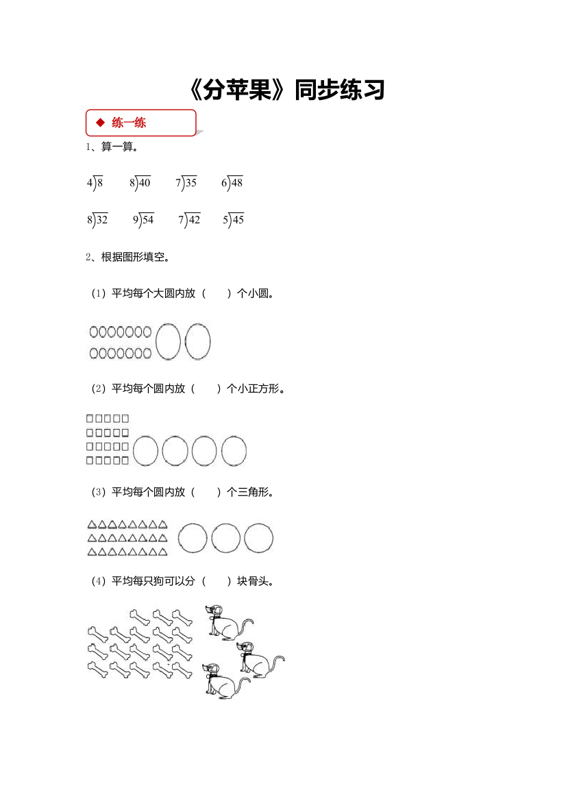 北师大版二年级数学下册全册同步练习随堂练习一课一练精编版