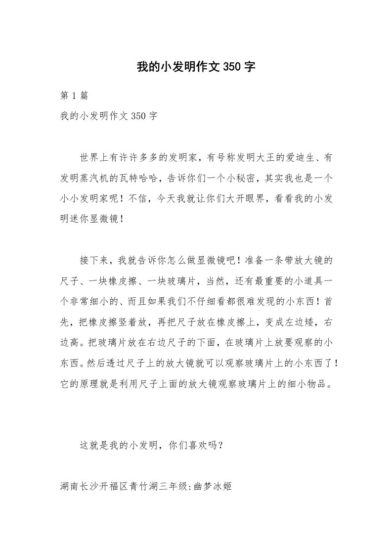 我的小发明作文350字