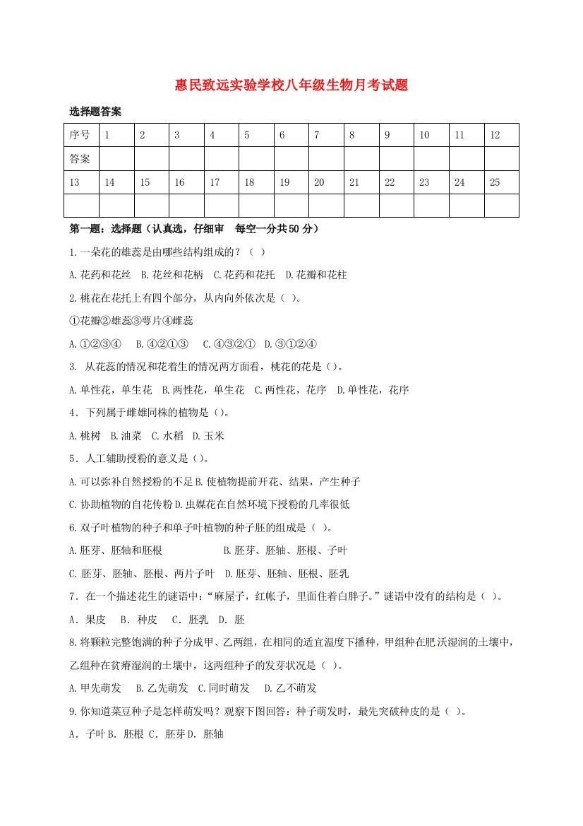 八年级生物10月月考试题无答案-济南版