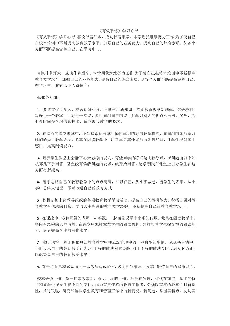 《有效研修》学习心得