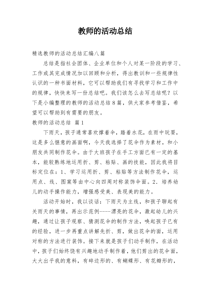 教师的活动总结_114