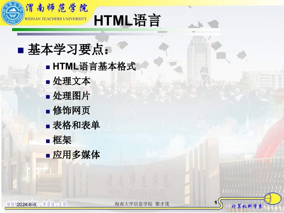 《HTML语言速成》PPT课件