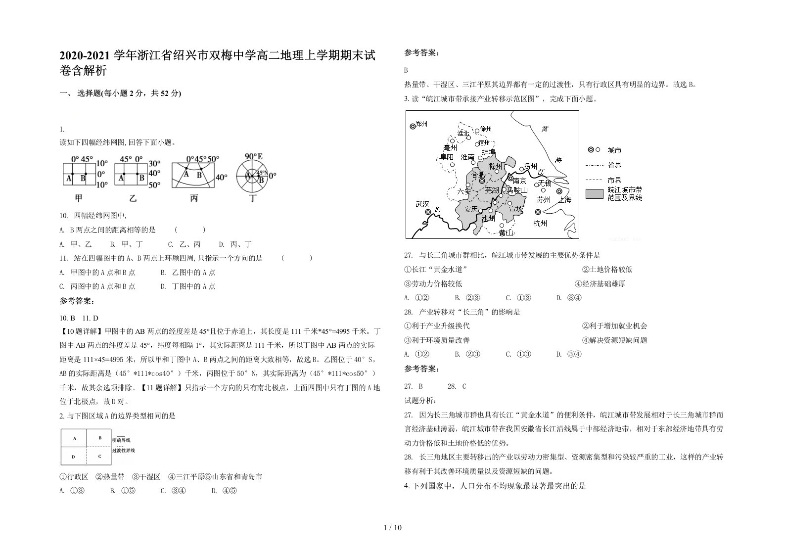 2020-2021学年浙江省绍兴市双梅中学高二地理上学期期末试卷含解析