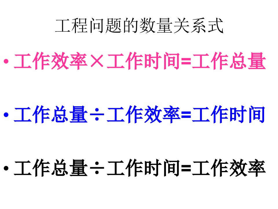 用分数除法解决工程问题