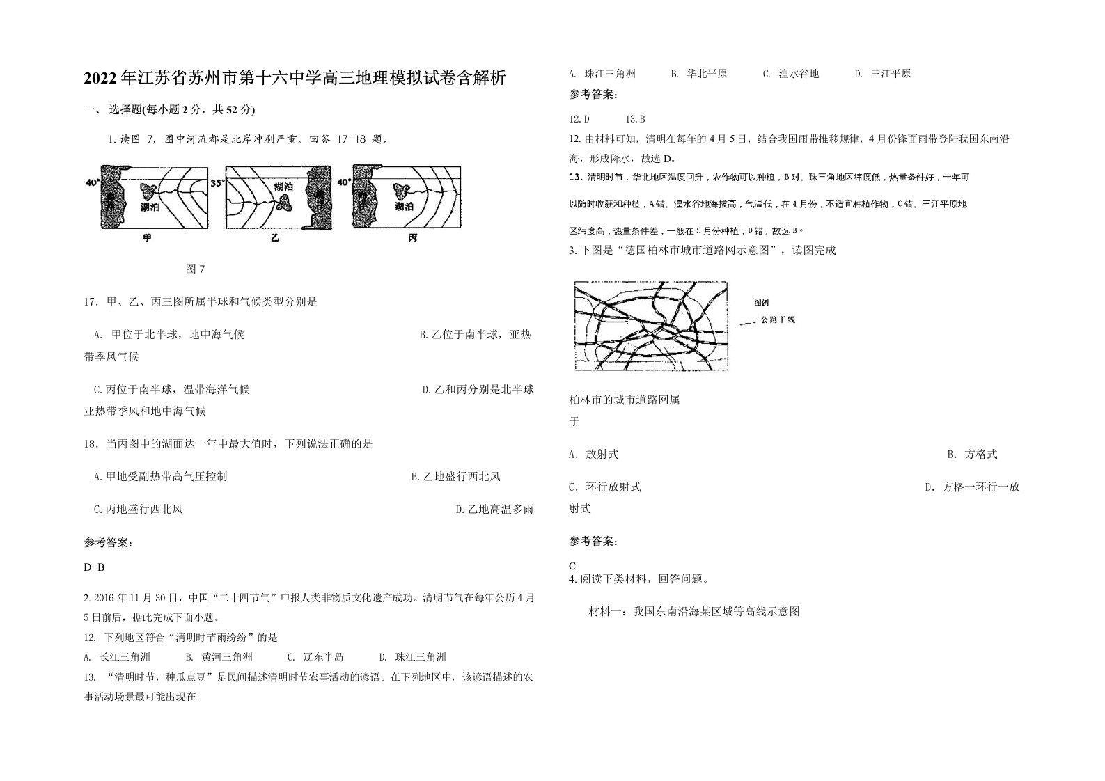 2022年江苏省苏州市第十六中学高三地理模拟试卷含解析