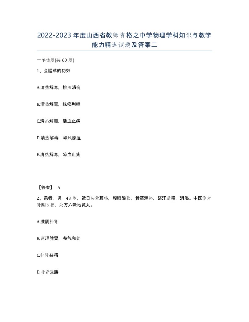 2022-2023年度山西省教师资格之中学物理学科知识与教学能力试题及答案二