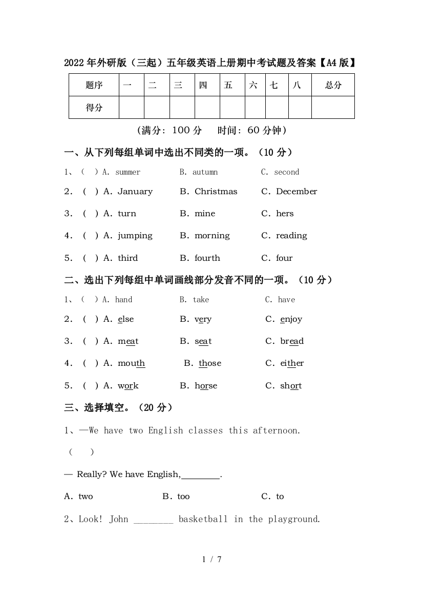 2022年外研版(三起)五年级英语上册期中考试题及答案【A4版】