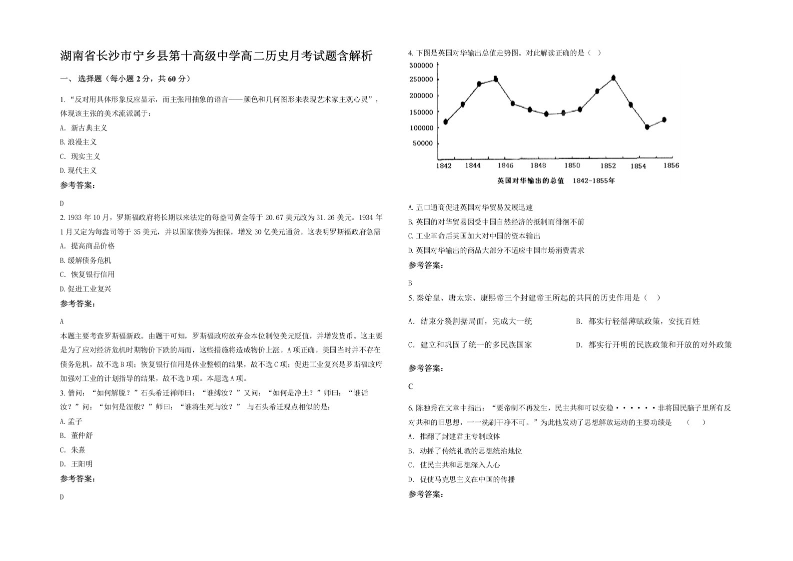 湖南省长沙市宁乡县第十高级中学高二历史月考试题含解析