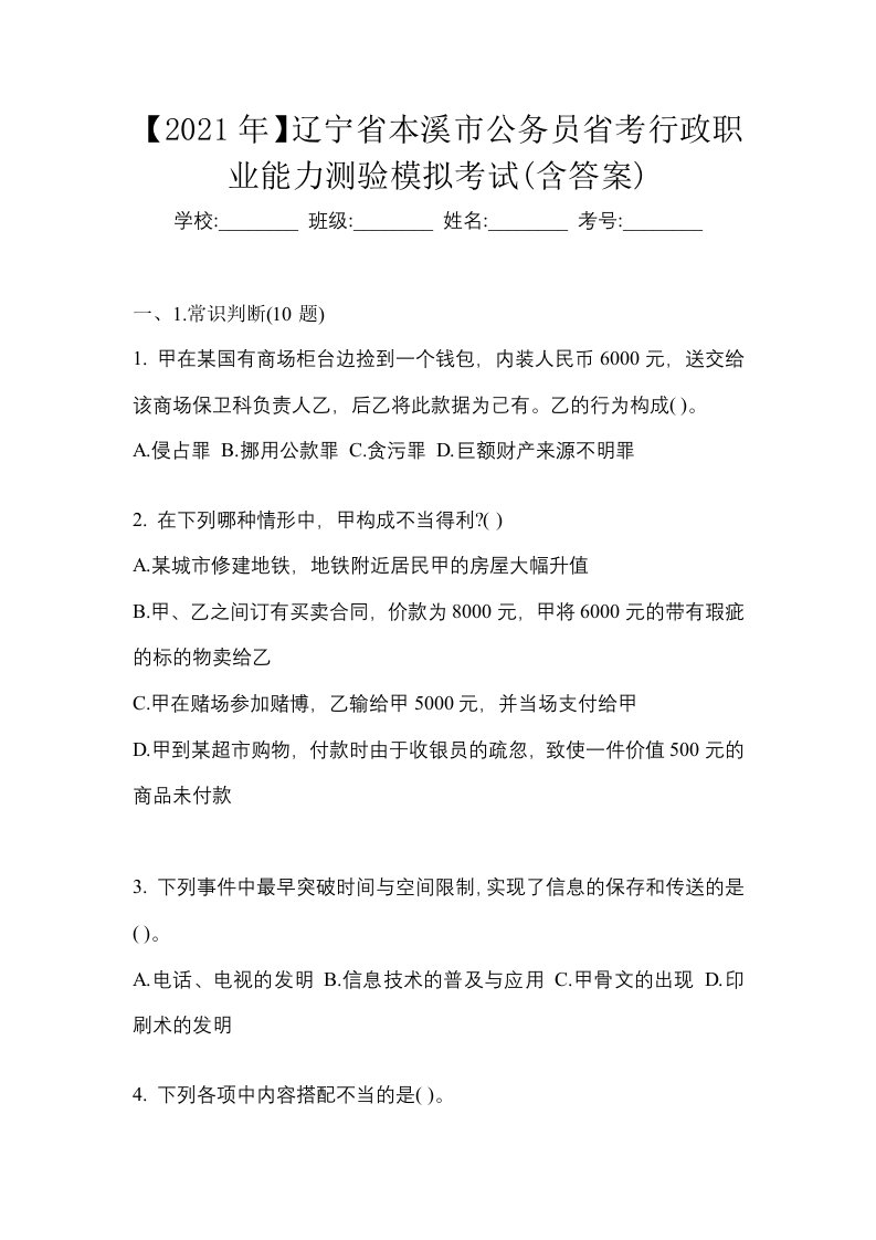 2021年辽宁省本溪市公务员省考行政职业能力测验模拟考试含答案