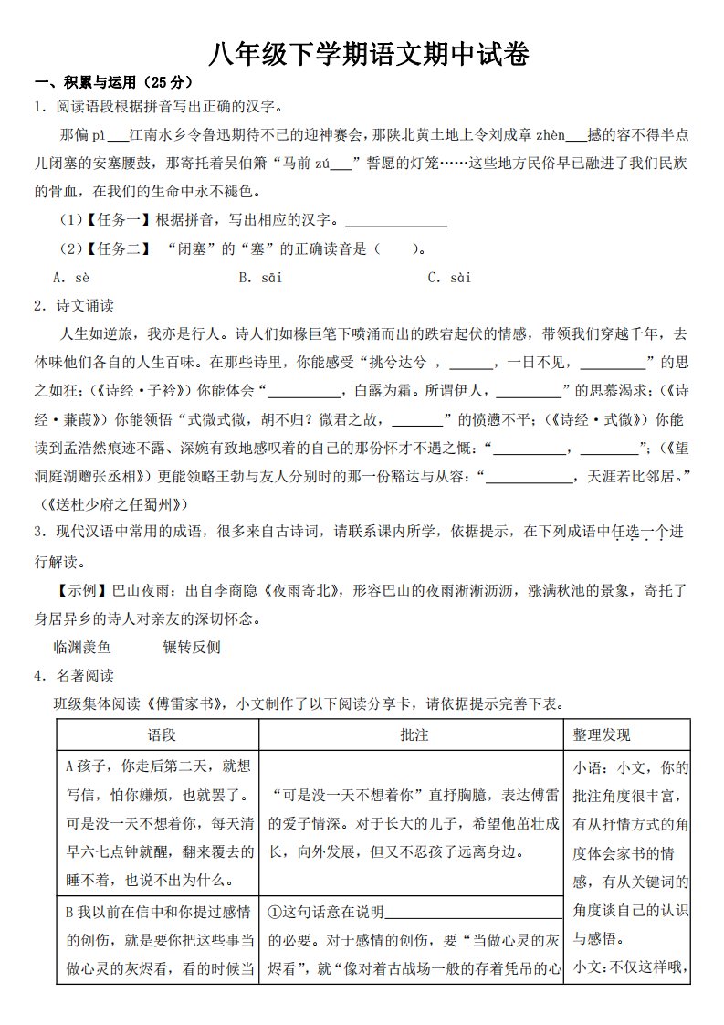 浙江省绍兴市八年级下学期语文期中试卷【附答案】