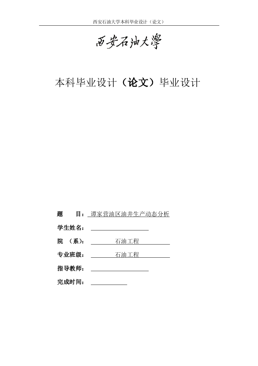 谭家营油区油井生产动态分析