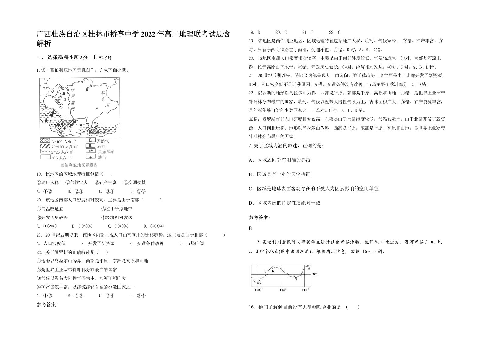 广西壮族自治区桂林市桥亭中学2022年高二地理联考试题含解析