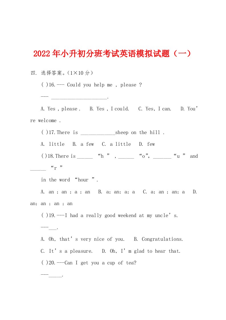 2022年小升初分班考试英语模拟试题（一）