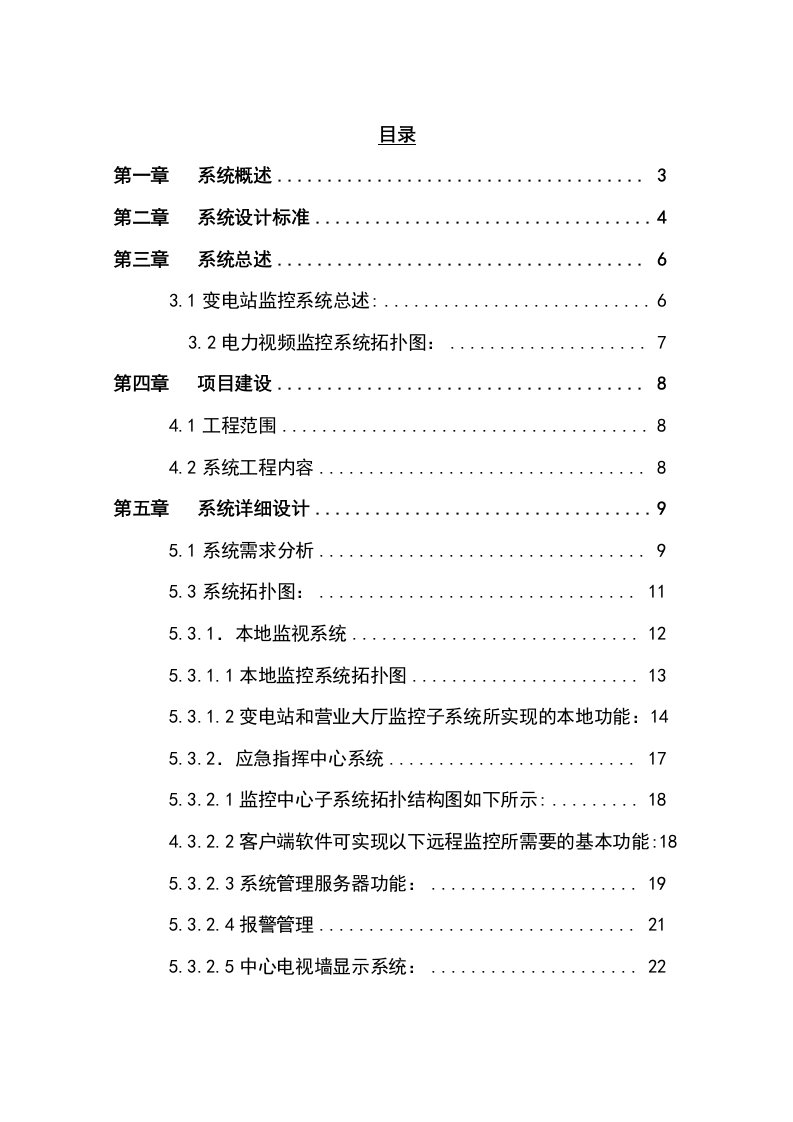 变电站视频监控系统解决方案