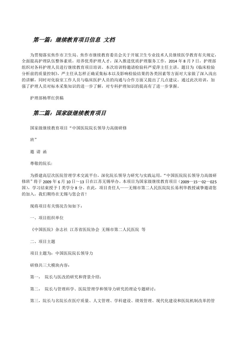 继续教育项目信息文档[修改版]