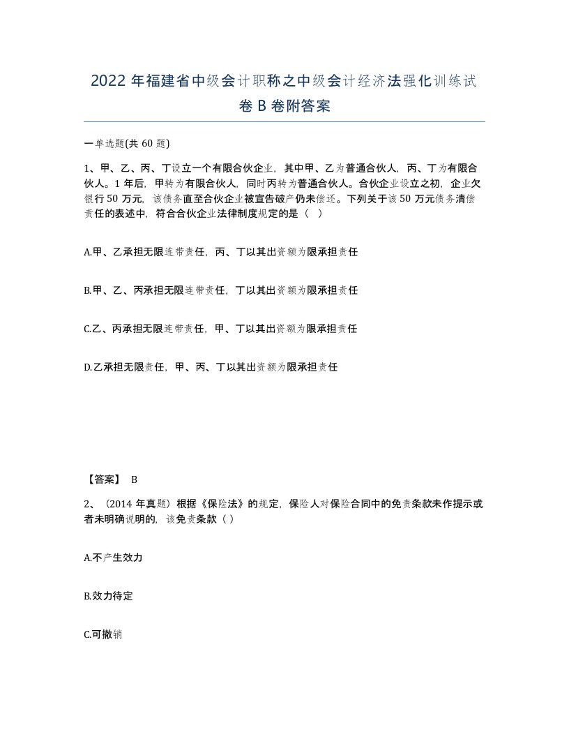 2022年福建省中级会计职称之中级会计经济法强化训练试卷卷附答案