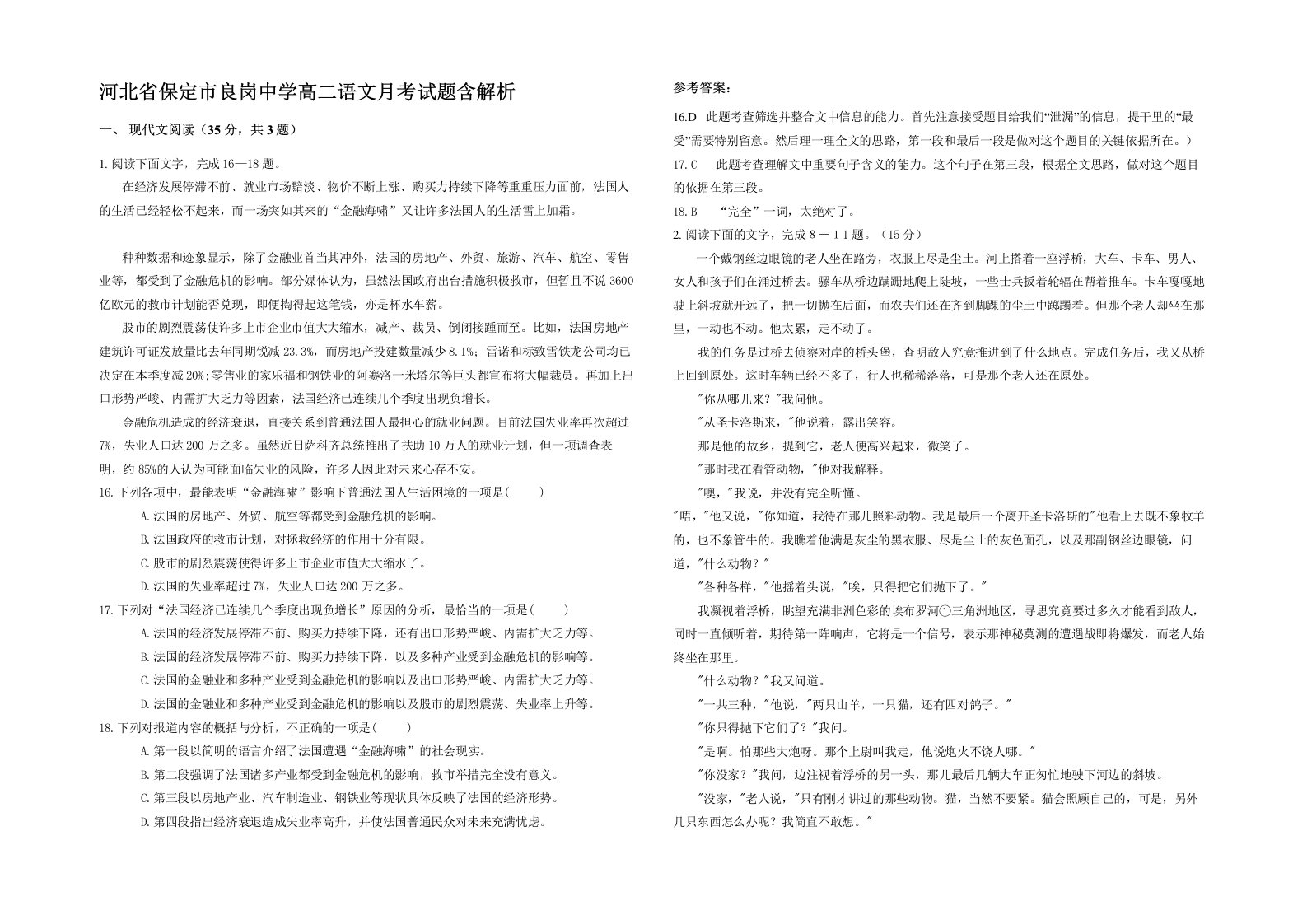 河北省保定市良岗中学高二语文月考试题含解析