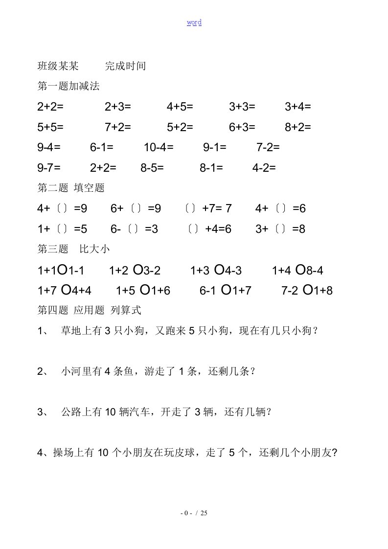 10以内加减法和应用题