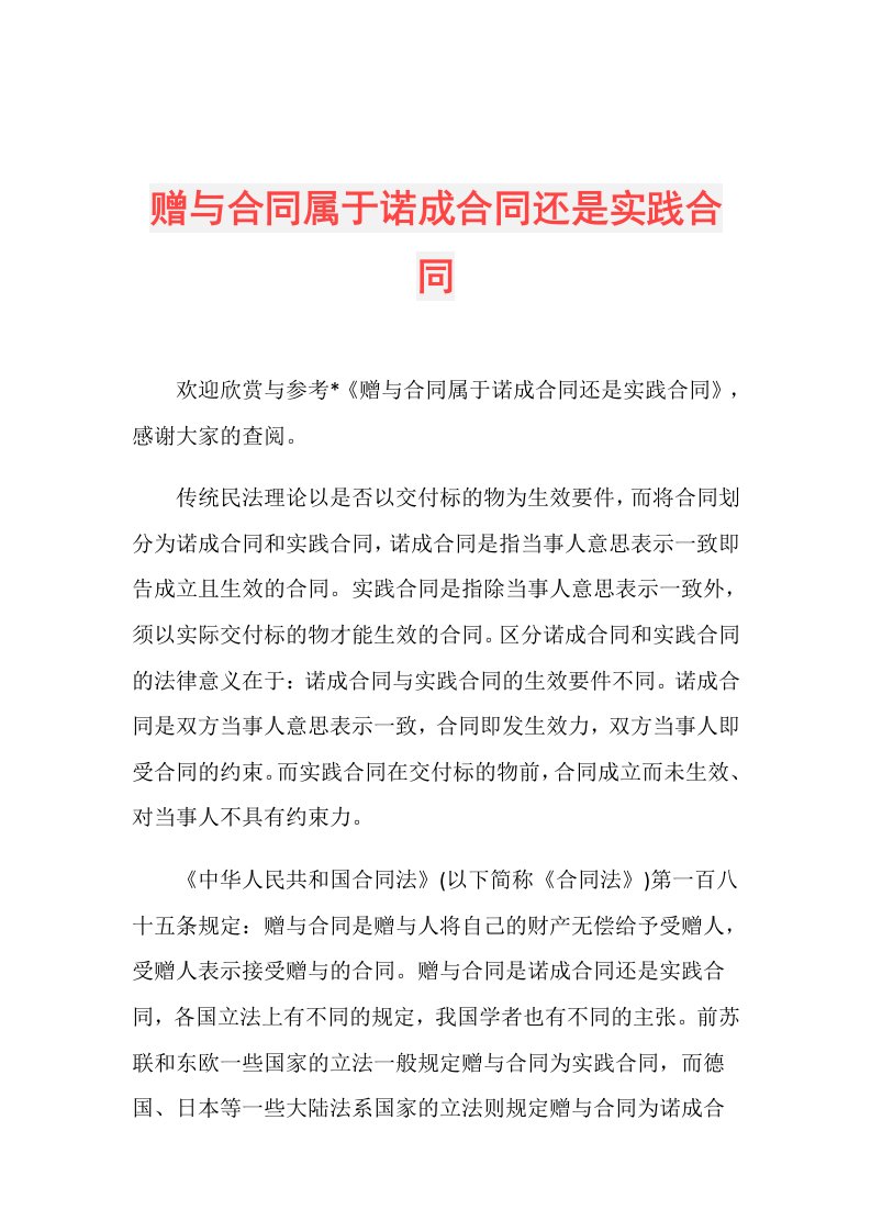 赠与合同属于诺成合同还是实践合同