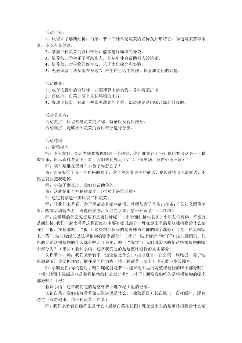 幼儿园科学认知活动《各种各样的蔬菜》PPT课件教案参考教案