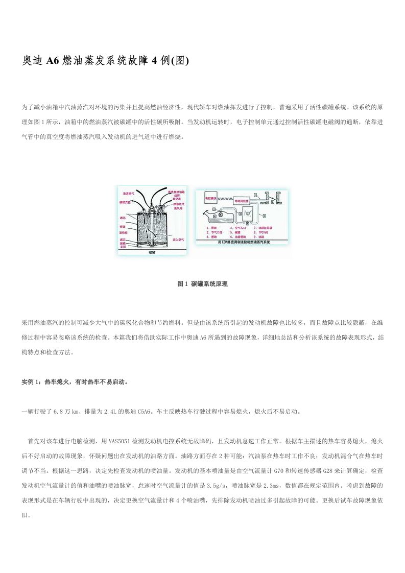 奥迪A6燃油蒸发系统故障4例