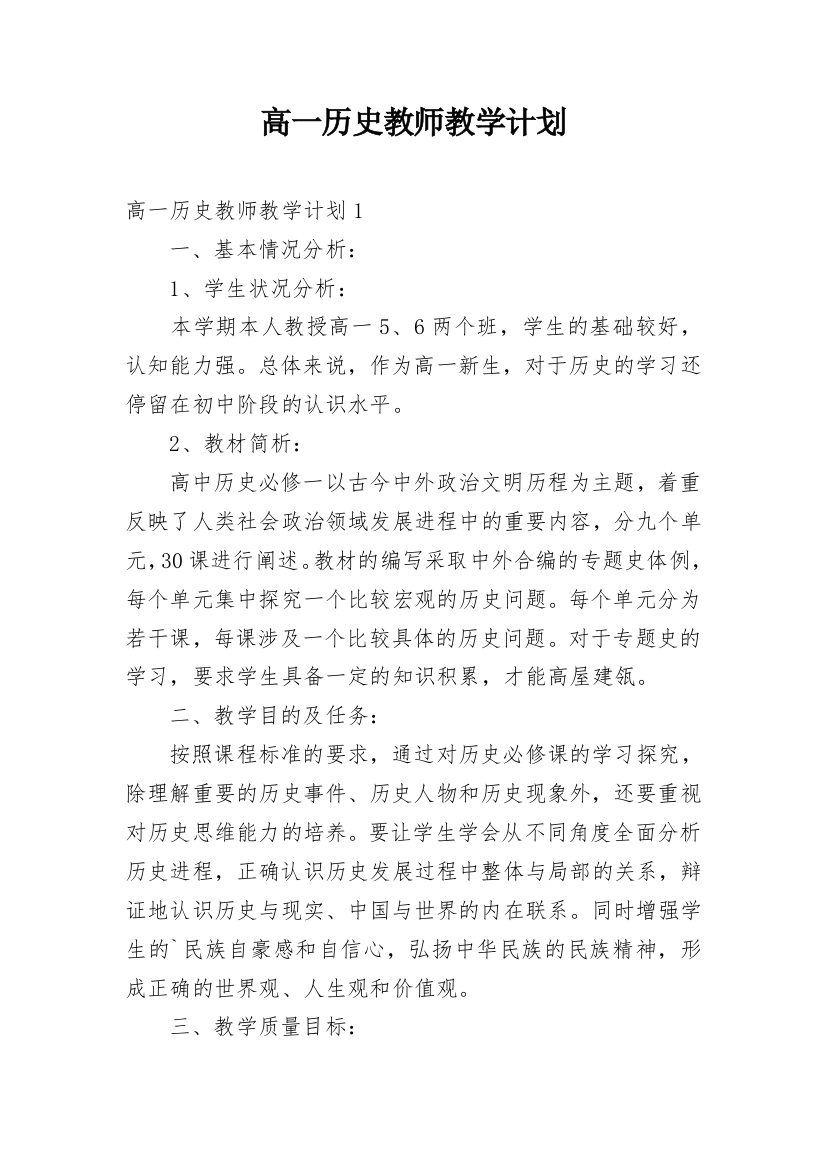 高一历史教师教学计划_5